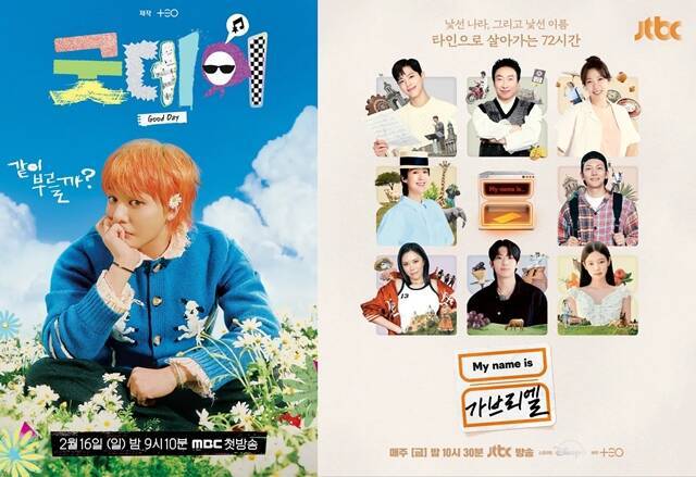 김태호 PD의 MBC 예능프로그램 '굿데이'(왼쪽)와 JTBC 예능프로그램 'My name is 가브리엘' 모두 화려한 캐스팅으로 화제를 모았으나 부진한 성적을 기록했다. /MBC, JTBC