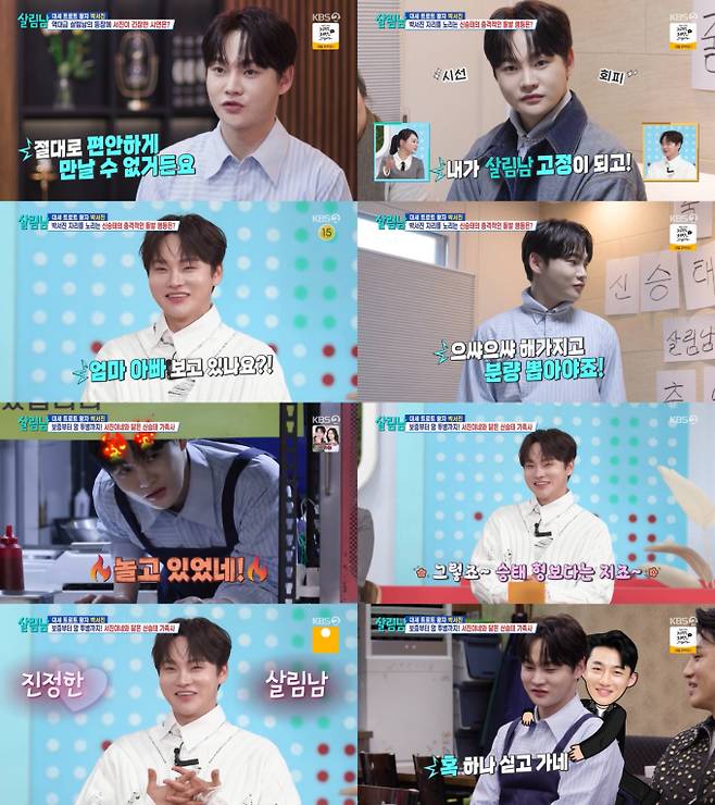 예능 '살림하는 남자 시즌2' (사진: KBS2)