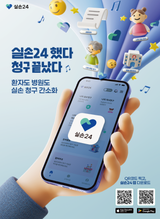 실손24 홍보포스터(이미지=금융위원회)