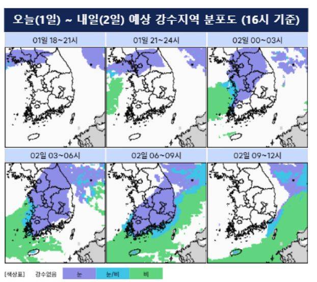 1~2일 예상 강수지역 분포도. 보라색 영역이 눈이 예상되는 지역이다. 기상청 제공