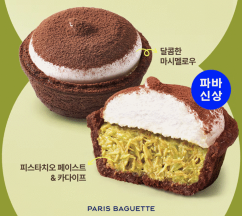 [파리바게뜨]