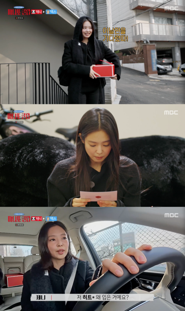 제니, 덱스 / MBC '마니또 클럽'