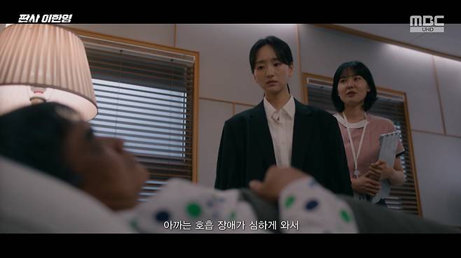 MBC ‘판사 이한영’ 화면 캡처