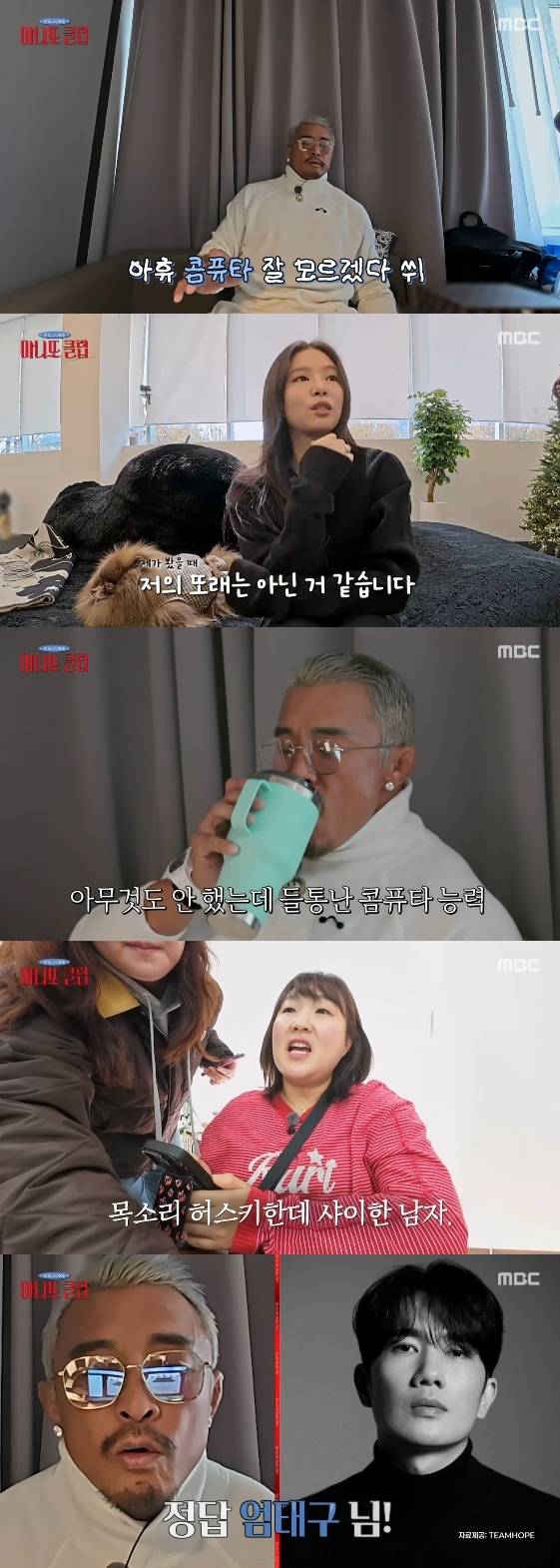 /사진= MBC 예능 프로그램 '마니또클럽'