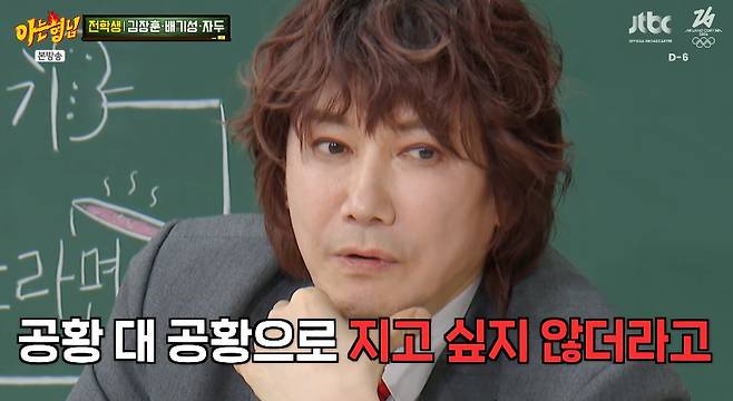 JTBC '아는 형님'