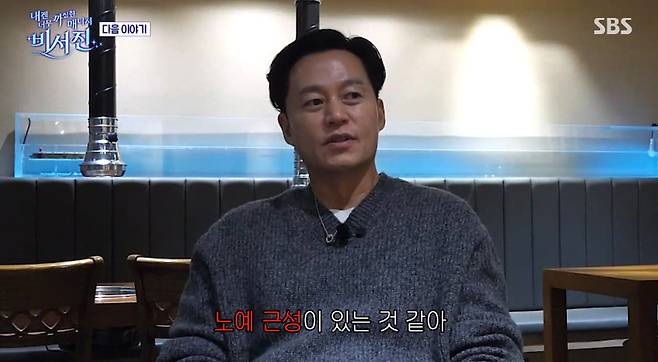 SBS '비서진' 방송화면