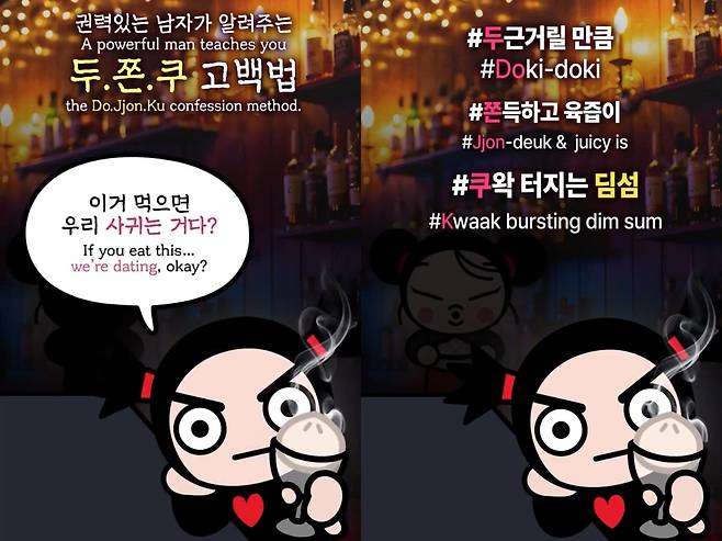 '가루'의 '두.쫀.쿠 고백법' [인스타그램 계정 'official_pucca' 캡처. 재판매 및 DB 금지]