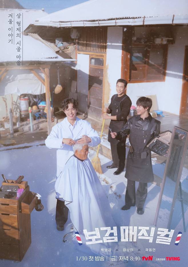 / 사진=tvN '보검매직컬'