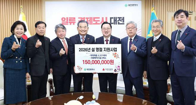 026년 설 명절을 앞두고 대전사회복지공동모금회는 대전시에 저소득 소외계층을 위한 성금 1억 5000만 원을 기탁했다. 사진제공은 대전시