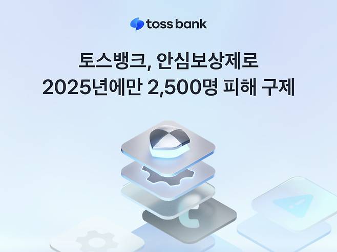 (이미지=토스뱅크)