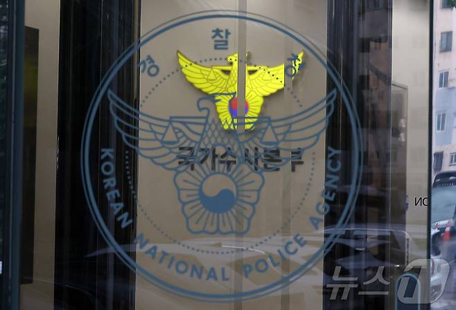 경찰청 국가수사본주