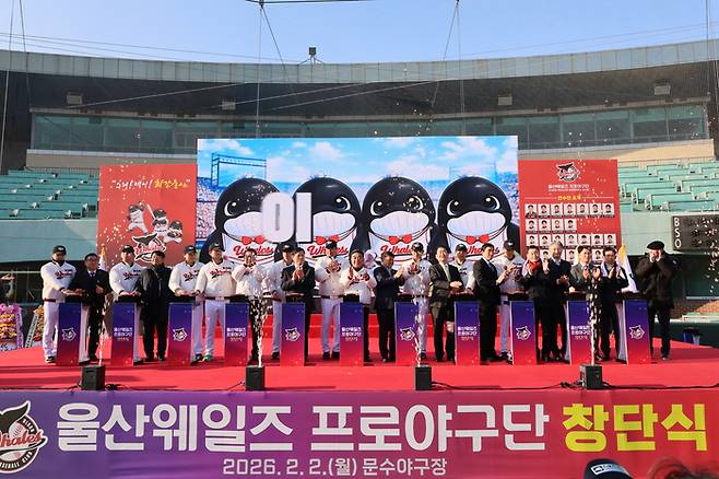 KBO리그 사상 첫 시민구단 울산 웨일즈가 2일 공식 창단식을 진행했다. 사진 | 울산시