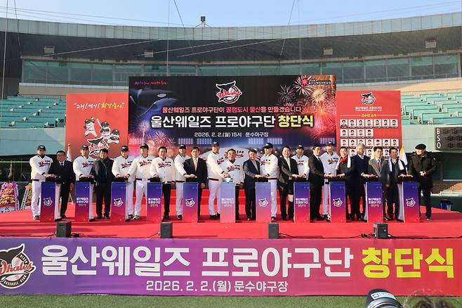 KBO리그 사상 첫 시민구단 울산 웨일즈가 2일 공식 창단식을 진행했다. 사진 | 울산시