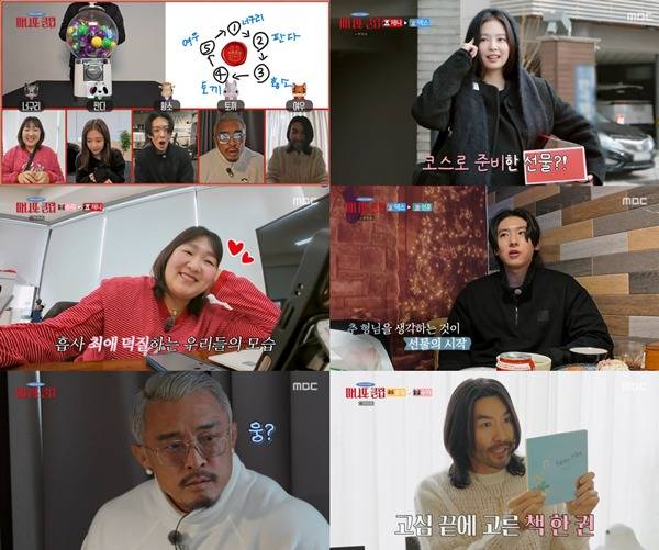 ⓒMBC '마니또 클럽' 방송 캡처