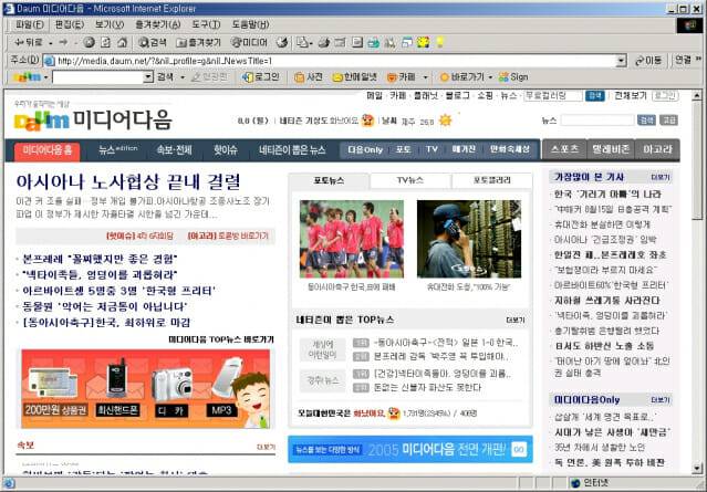 2005년 다음 화면 (사진=다음)