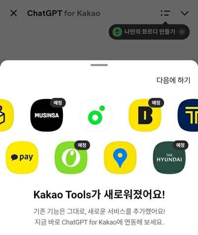 카카오 툴즈 캡처.