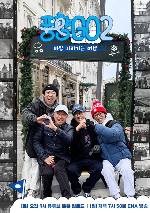 ‘풍향고2’ 자체 최고 시청률 경신 (제공: ENA)