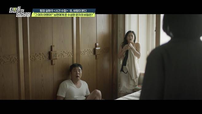 (사진 제공 = 채널A ‘탐정들의 영업비밀’)