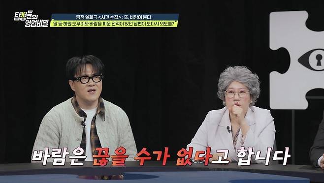 (사진 제공 = 채널A ‘탐정들의 영업비밀’)