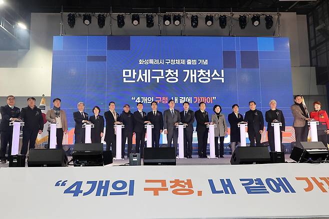 일 오전 경기 화성종합경기타운 실내체육관에서 열린 화성특례시 구청체제 출범 기념 만세구청 개청식에서 김민재 행정안전부 차관, 정명근 화성특례시장 등 관계자들이 개청선언 버튼을 누르고 있다. 행정안전부 제공. 2026.2.2