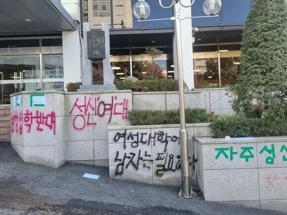 2024년 11월12일 서울 성북구 성신여자대학교 돈암수정캠퍼스에 남성 입학을 반대한다는 항의 문구가 적혀 있다. 고나린 기자