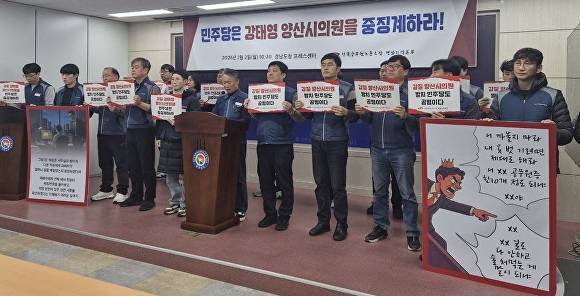 전국공무원노동조합 경남지역본부와 양산시지부가 2일 오전 경남도청 프레스센터에서 기자회견을 열고 있다. [사진=전국공무원노동조합 경남지역본부]