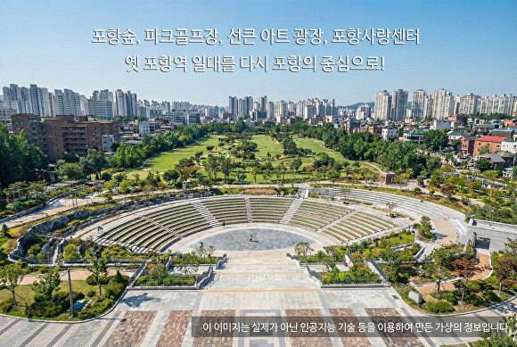 포항 센트럴 하트 이미지 [사진=김병욱 예정자]