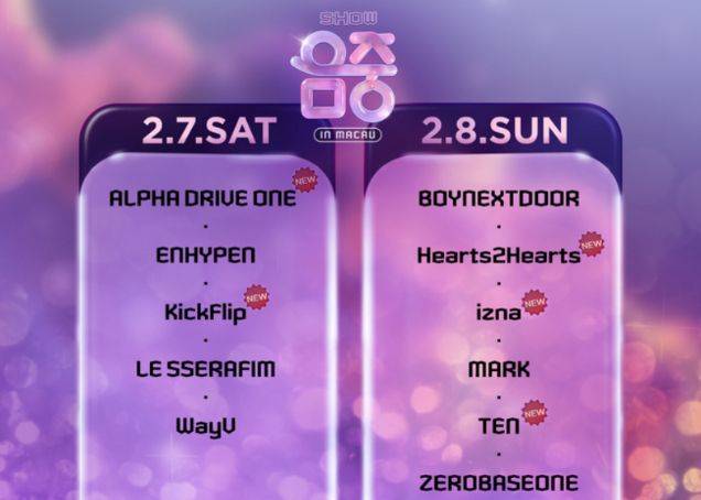 공연을 불과 며칠 앞두고 무산된 ‘쇼! 음악중심 in 마카오’ 라인업(위쪽)과 ‘드림콘서트 2026 in 홍콩’ 포스터.  MBC·한국연예제작자협회 제공