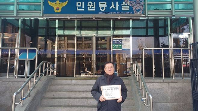 신강식 전피연 대표가 서울 서대문구 경찰청 종합민원실 앞에서 합수부에 제출할 진정서와 고발장을 들어보이고 있다. 전피연 제공