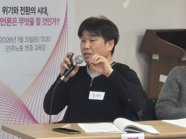▲홍석만 참세상연구소 연구실장(현 참세상 발행인)이 지난 1월31일 '새 민중언론 1차 창간대회' 사전토론회에서 발제하고 있다. 사진=김예리 기자