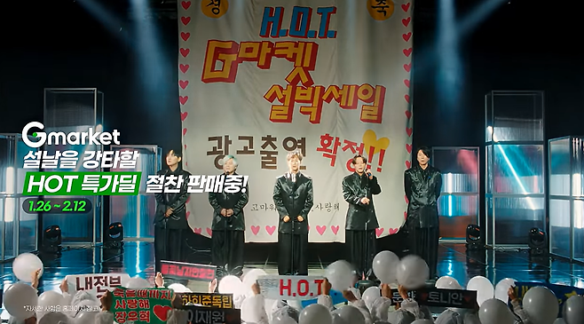 G마켓이 공개한 2월 할인전 ‘설 빅세일’의 광고 티저 영상. 1세대 아이돌 H.O.T를 모델로 하는 영상을 공개 나흘 만에 480회가 넘는 조회수를 기록했다. [유튜브 캡처]