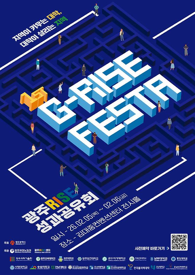 [광주=뉴시스] 광주테크노파크는 오는 5~6일 이틀간 광주김대중컨벤션센터 전시홀에서 '지역이 키우는 대학, 대학이 살리는 지역'을 슬로건으로 '제1회 광주RISE 성과공유회(G-RISE FESTA)'를 개최한다. (이미지=광주TP 제공) photo@newsis.com *재판매 및 DB 금지