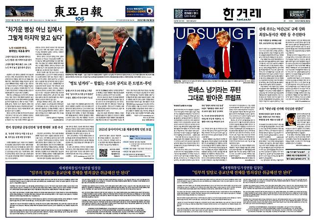 〈일부의 일탈로 종교단체 전체를 범죄집단 취급해선 안 된다>가 실린 동아일보, 한겨레신문 1면(2025.8.18.)