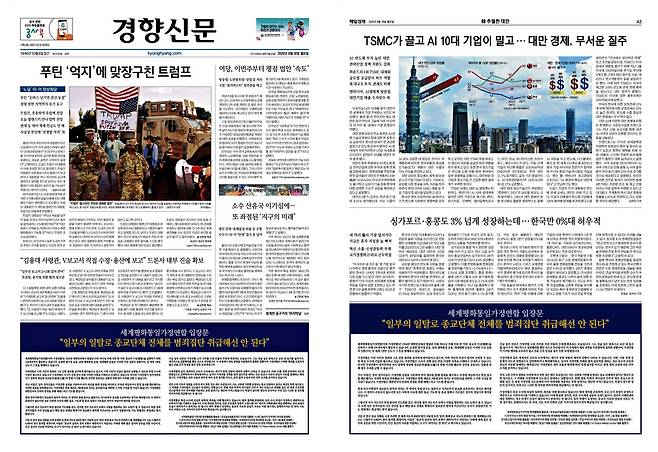 〈일부의 일탈로 종교단체 전체를 범죄집단 취급해선 안 된다>가 실린 경향신문 1면, 매일경제 3면(2025.8.18.)