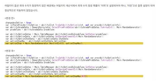넥슨이 밝힌 '메이플 키우기' 코드 오류 [넥슨 제공. 재판매 및 DB 금지]