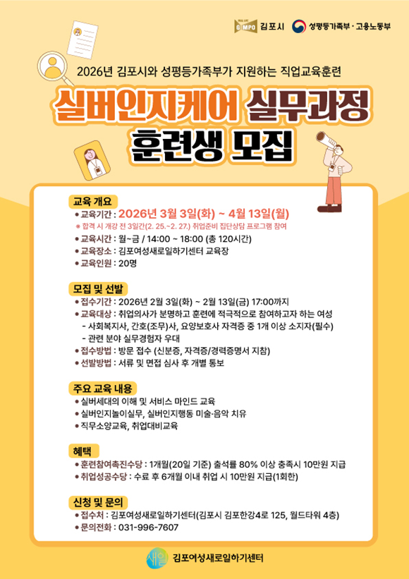ⓒ김포여성새로일하기센터