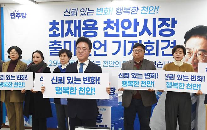 최재용&nbsp;대통령직속 지방시대위원회 위원이 2일 출마기자회견을 갖고 더불어민주당 도·시의원들과 함께 ‘신뢰 있는 변화! 행복한 천안!’을 비전으로 내세웠다.&nbsp;