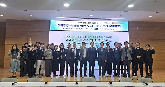 천안시가 2025년 11월&nbsp;시청 대회의실에서 ‘2025 천안시탄소중립포럼’을&nbsp;개최했다.