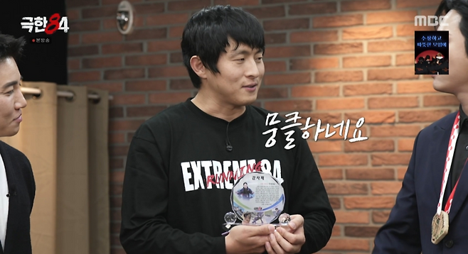 MBC 예능프로그램 ‘극한84’