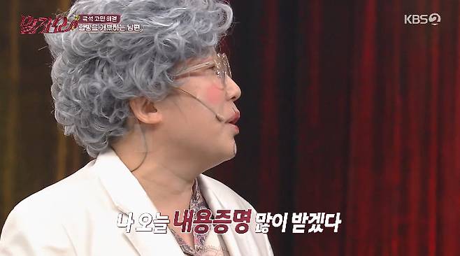 사진= KBS 2TV '말자쇼'