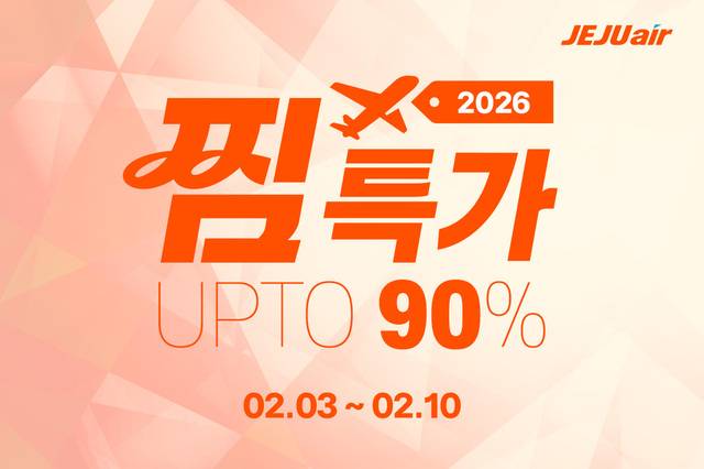 제주항공이 진행하는 찜 특가 프로모션 이미지. 제주항공 제공