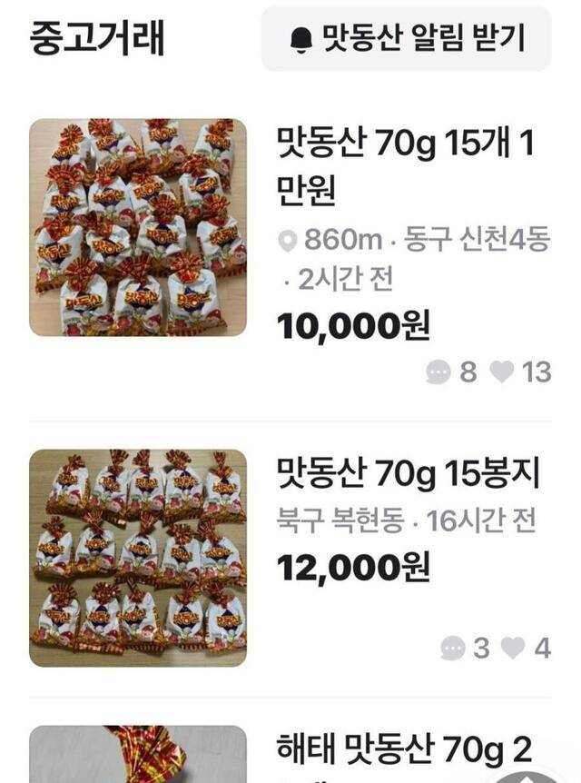 온라인 커뮤니티에 공유되고 있는 과자 재판매 사례.