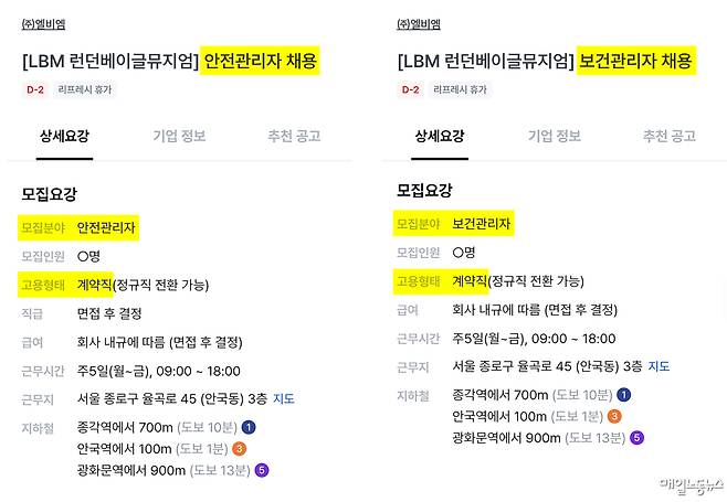 ▲ 잡코리아 홈페이지 갈무리