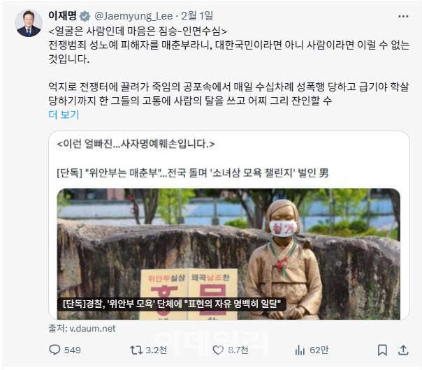 이재명 대통령은 1일 자신의 SNS 계정을 통해 위안부법폐지국민행동 김병헌 대표를 “얼굴은 사람인데 마음은 짐승”이라며 강하게 비판했다.(사진=이재명 대통령 엑스 캡처)