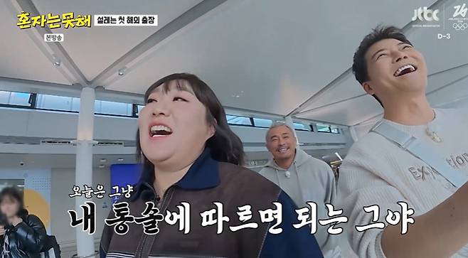 JTBC '혼자는 못 해' 캡처