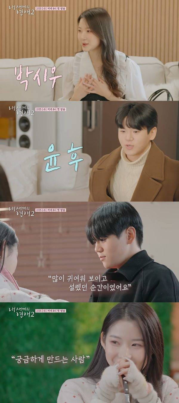 ⓒ'내 새끼의 연애2' 방송 캡처