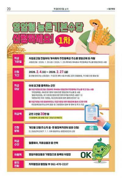 영암형 농촌기본수당 포스터