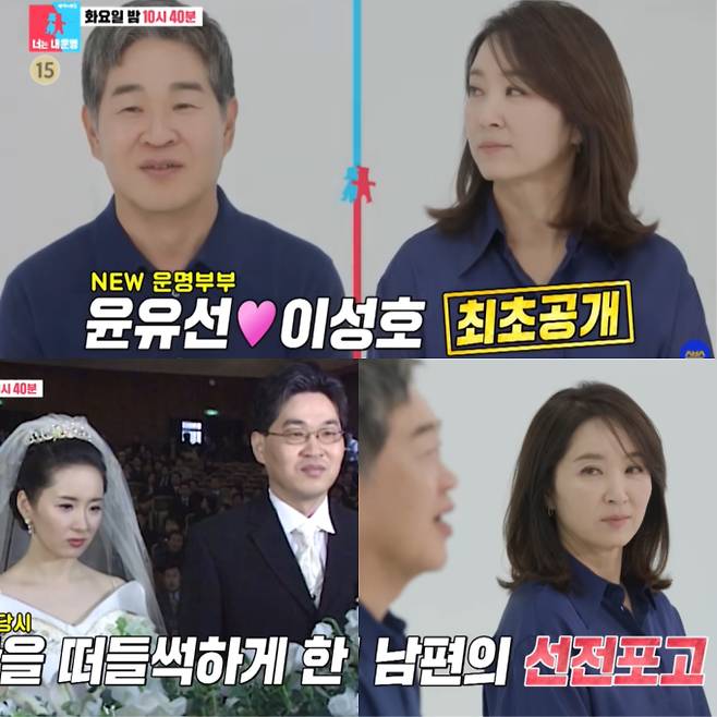 ‘동상이몽2’ 윤유선 부부 (사진=SBS)