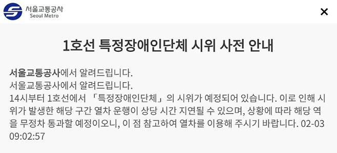 서울 지하철 1호선 시청역(서울역 방면) 전장연 시위 예고 ©서울교통공사