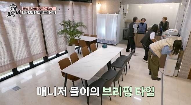 '호텔도깨비' 숙소